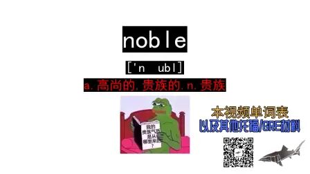 Noble的名词 搜狗搜索