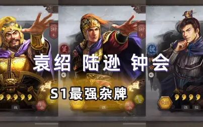 三国志战略版群弓袁绍 搜狗搜索