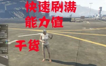 Gta5能力全满有什么用 搜狗搜索