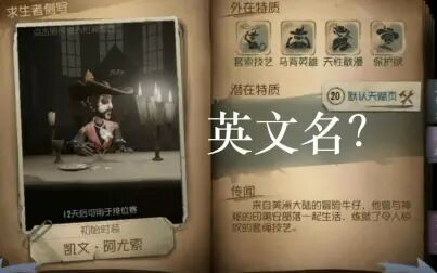 第五人格人物英语名字 搜狗搜索