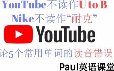 Youtube怎么读谐音 搜狗搜索