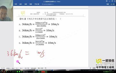 物理中怎样换算速度单位 搜狗搜索