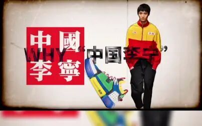 李宁还是中国国籍吗 搜狗搜索