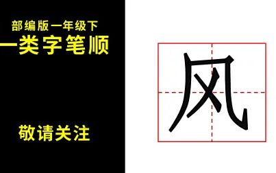 老的笔画顺序正确写法 搜狗搜索