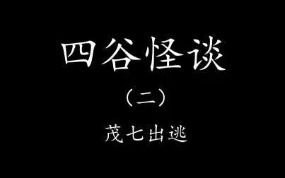 《四谷怪谈 阿岩的亡灵》-高清电影-完整版在线观看