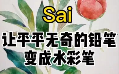 Sai水彩笔的参数 搜狗搜索