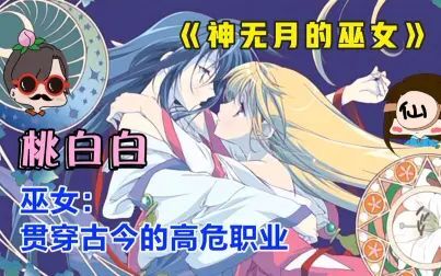 神无月巫女 全集 动漫 免费在线观看