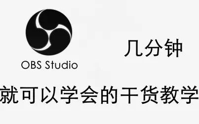 Obs怎么设置录视频不卡顿 搜狗搜索