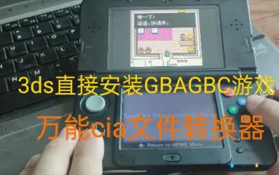 3ds的cia游戏安装失败 搜狗搜索