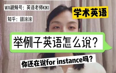 举例子的英语缩写 搜狗搜索