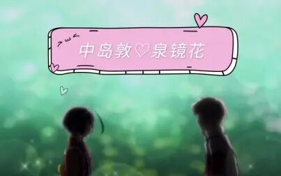 文豪野犬泉镜花夜叉白雪 搜狗搜索