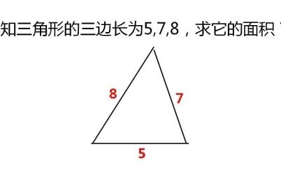 三角形边长为678求面积 搜狗搜索