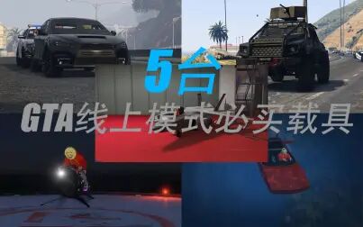 Gta5线上买车有保险吗 搜狗搜索