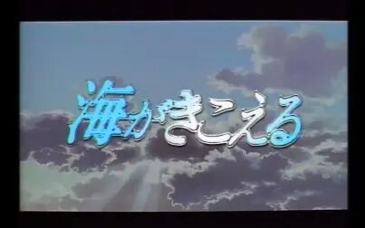 《听到涛声》全集-动漫-免费在线观看