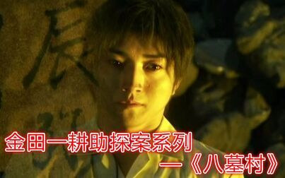 金田一耕助 夜行 全集 电视剧 免费在线观看