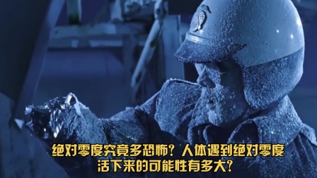 《绝对零度》-高清电影-完整版在线观看