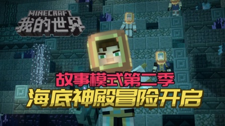 我的世界海底神殿攻略 搜狗搜索