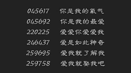 Love密码数字表白 搜狗搜索