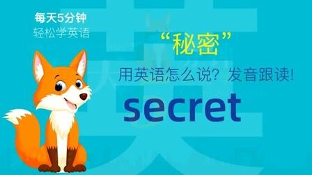 Secret发音 搜狗搜索