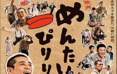 明太子夫妇幸福奇迹 高清电影 完整版在线观看