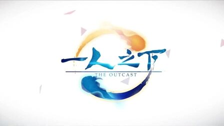 《一人之下》-高清电影-完整版在线观看