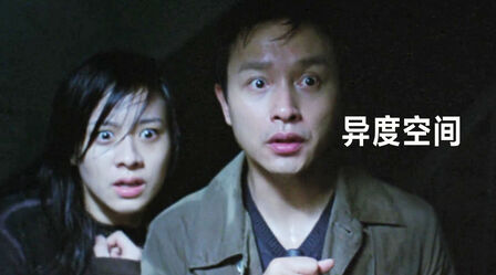 异度空间 高清电影 完整版在线观看