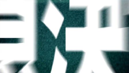 名侦探柯南绯色的不在场证明 搜狗搜索