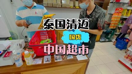 泰国的中国超市 搜狗搜索