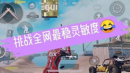 Pubg灵敏度设置截图端游 搜狗搜索