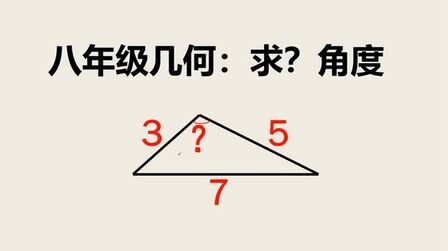 边长345的三角形角度 搜狗搜索