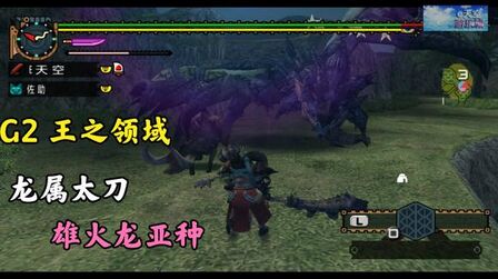 怪物猎人2g角龙弱什么属性 搜狗搜索