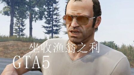 Gta5怎么放置npc 搜狗搜索