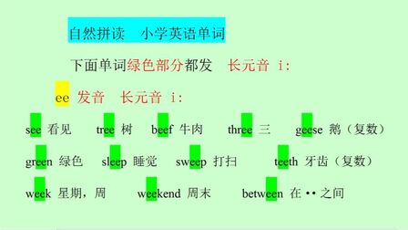 带有ee和ea的英语单词 搜狗搜索