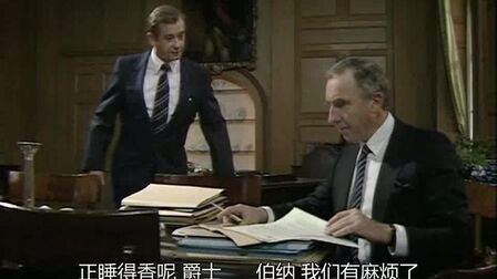 《是,首相 第一季》全集-电视剧-免费在线观看