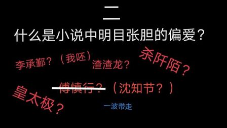 明目张胆的偏爱啥意思 搜狗搜索
