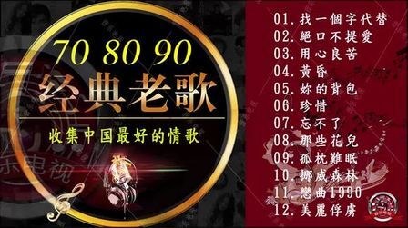 【经典老歌】 国语90年代金曲【怀旧金曲】