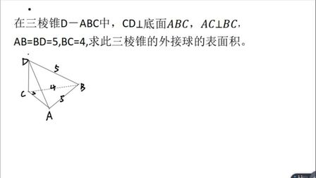三棱锥外接球半径 搜狗搜索