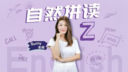 Z怎么读英文正确发音 搜狗搜索