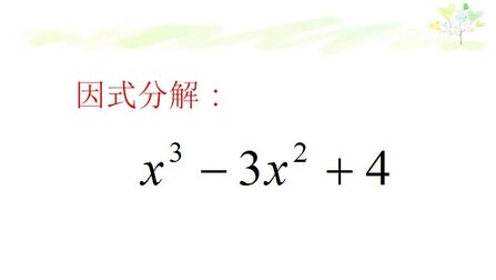 X的3次方怎么因式分解 搜狗搜索