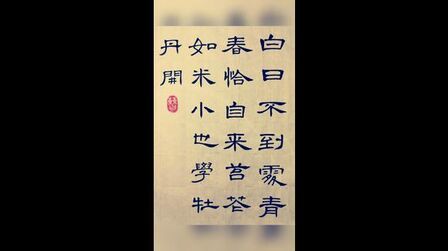 苔花如米小也学牡丹开 搜狗搜索