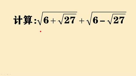 数学带根号怎么算的过程 搜狗搜索