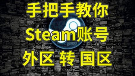 Steam怎么改地区为中国 搜狗搜索