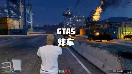 Gta5买的车炸了怎么办 搜狗搜索