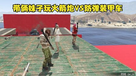 Gta5什么装甲车最好 搜狗搜索