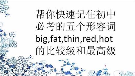 Fat的比较级是什么 搜狗搜索