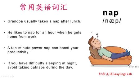 Nap什么意思 搜狗搜索