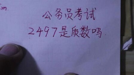 27是质数吗 搜狗搜索