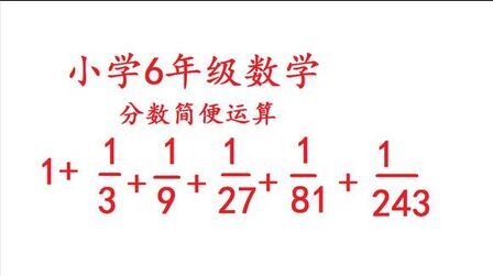 分数通分最简单的方法 搜狗搜索