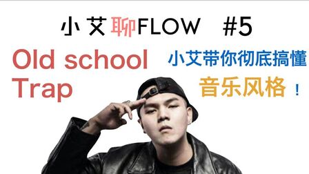说唱里的flow是什么意思 搜狗搜索