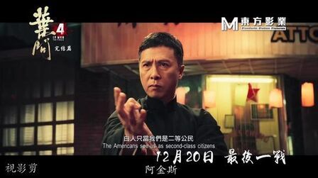 《叶问4完结篇》-高清电影-完整版在线观看